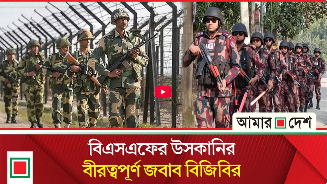 সীমান্তে ভারতীয় আগ্রাসনের বিরুদ্ধে ‘জিরো টলারেন্স’ নীতি বিজিবির