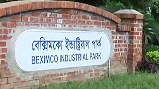 শুক্রবার থেকে সম্পূর্ণ বন্ধ হচ্ছে বেক্সিমকোর ১৪ প্রতিষ্ঠান
