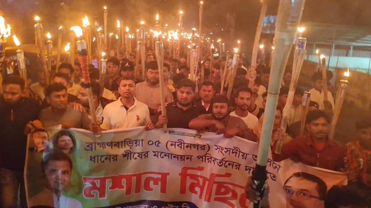 নবীনগরে বিএনপির প্রার্থী পরিবর্তনের দাবিতে মশাল মিছিল