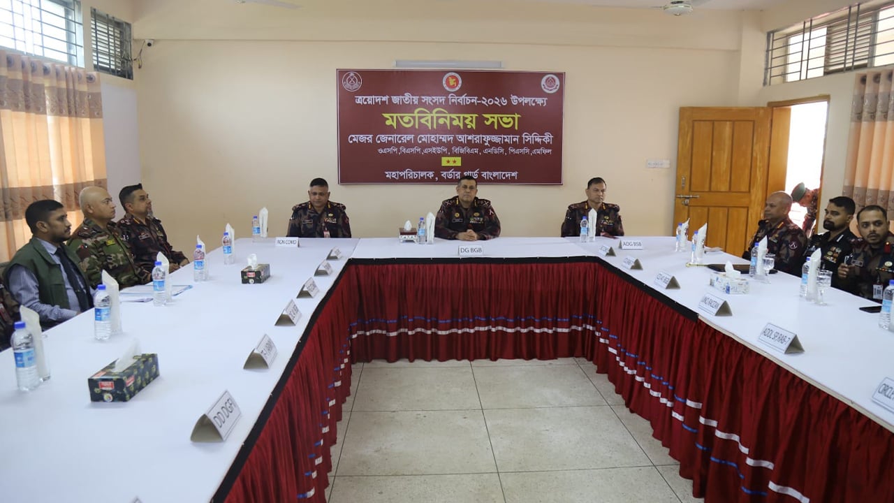 অবাধ, সুষ্ঠু ও নিরপেক্ষ নির্বাচনের প্রত্যাশা: বিজিবি মহাপরিচালক