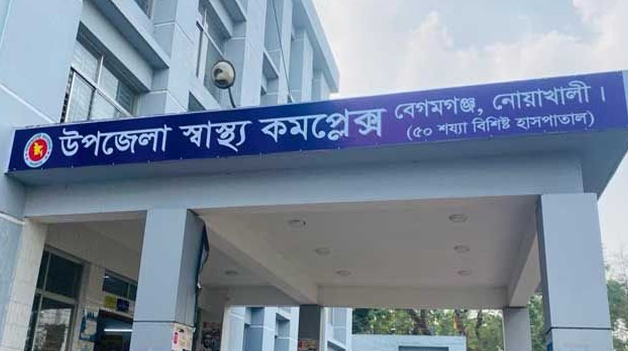 বেগমগঞ্জ স্বাস্থ্য কমপ্লেক্স থেকে শিশু চুরি