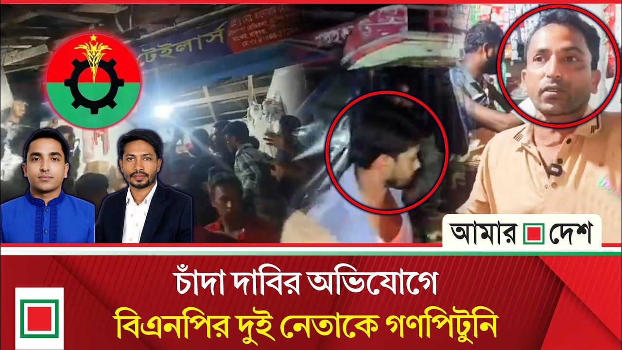 ভবিষ্যতে চাঁদাবাজি করবে না শর্তে দুই বিএনপি নেতার মুক্তি
