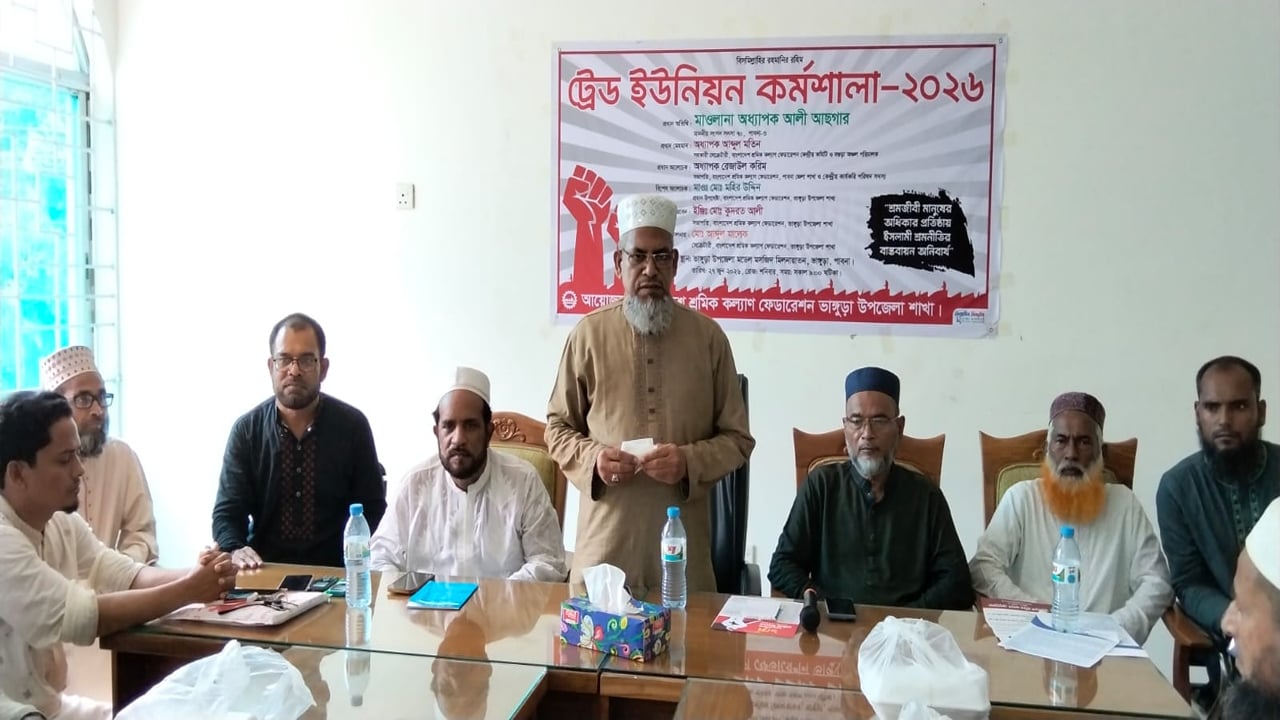 ভাঙ্গুড়ায় শ্রমিক কল্যাণ ফেডারেশনের কর্মশালা