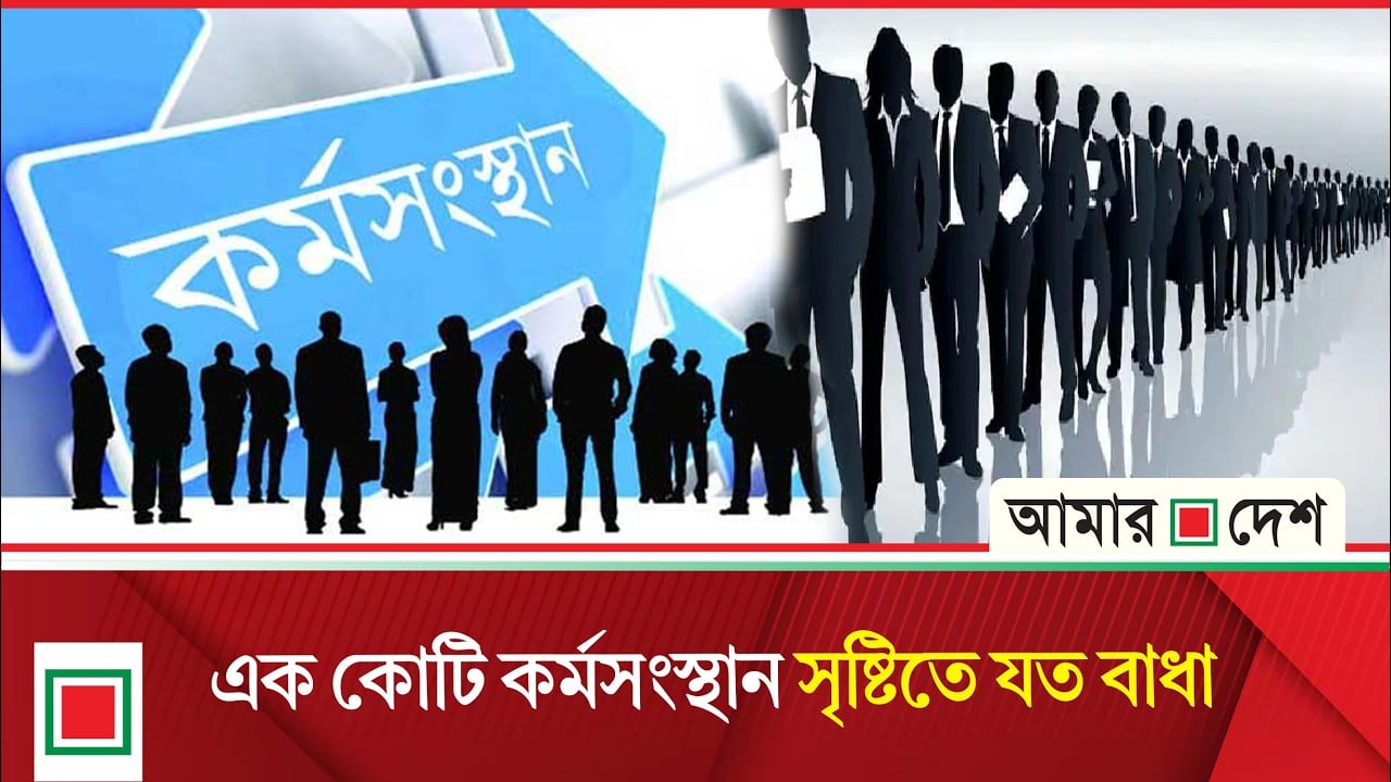 ভঙ্গুর অর্থনীতি ও আর্থিক খাত বিনিয়োগে বড় বাধা