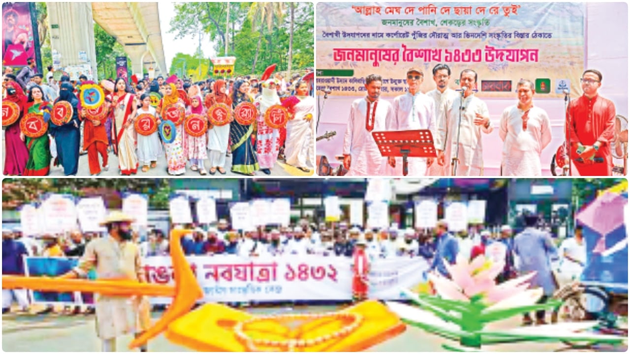 ভিন্নধারার বৈশাখ