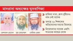 ক্লাস নেন না, তবুও দুই যুগ ধরে তারা শিক্ষক