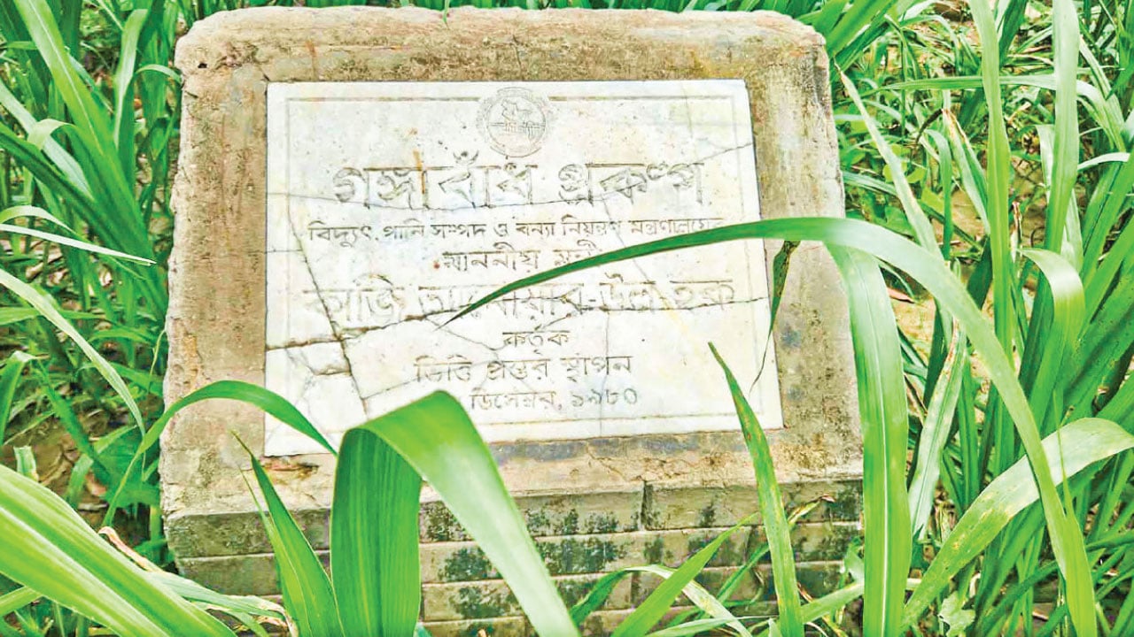 ভেড়ামারায় ভিত্তিপ্রস্তর স্থাপনের ৪৬ বছর পর পাংশায় হচ্ছে পদ্মা ব্যারাজ
