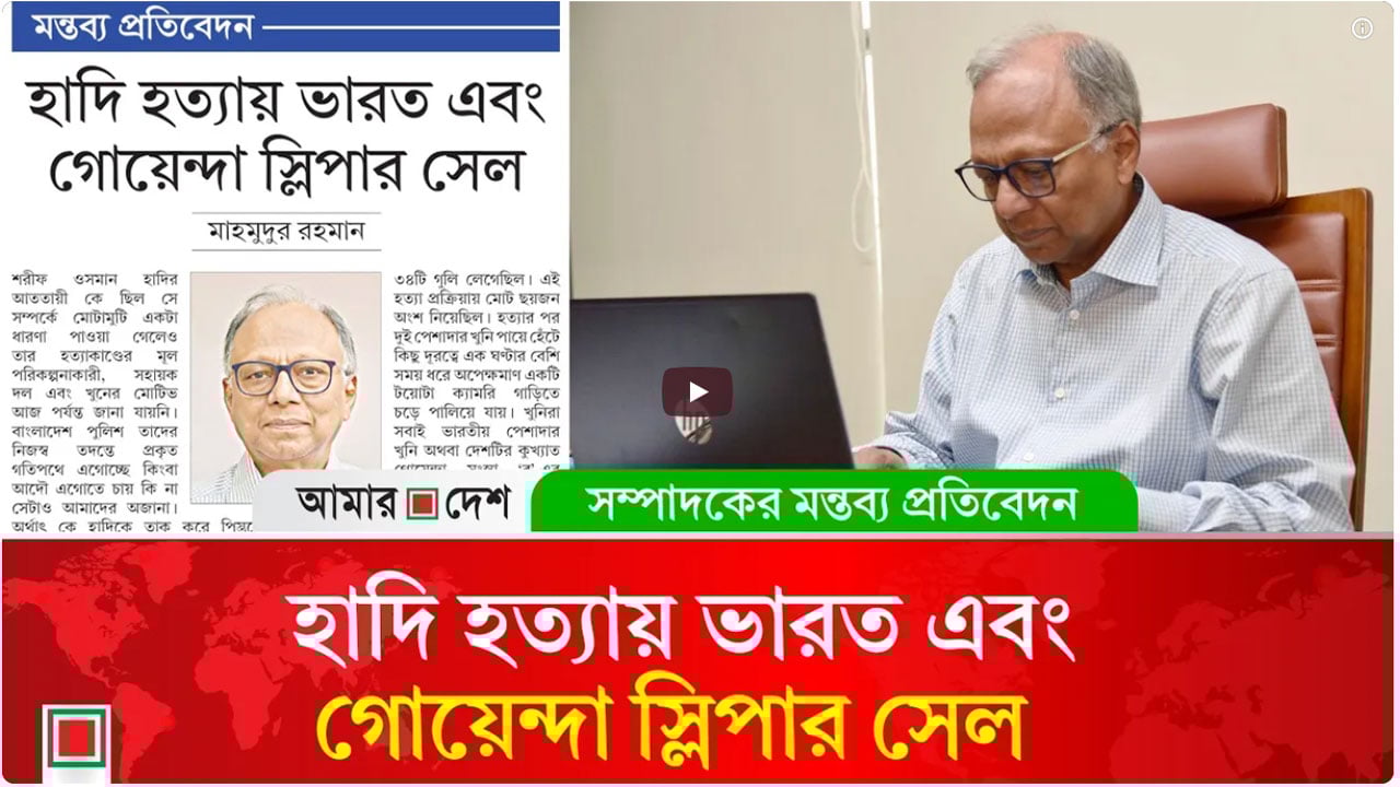 মন্তব্য প্রতিবেদন: ভারত সারা বিশ্বের কাছে উলঙ্গ হয়ে গেছে