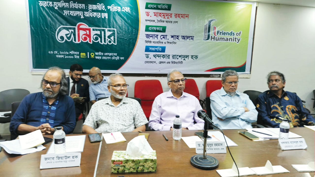 ভারতে মুসলিম নির্যাতন নিয়ে সেমিনার শুরু