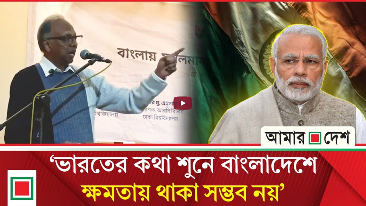 ভারতকে তোষণ করে ক্ষমতায় থাকতে চাইলে তরুণ প্রজন্ম বিদ্রোহ করবে: মাহমুদুর রহমান