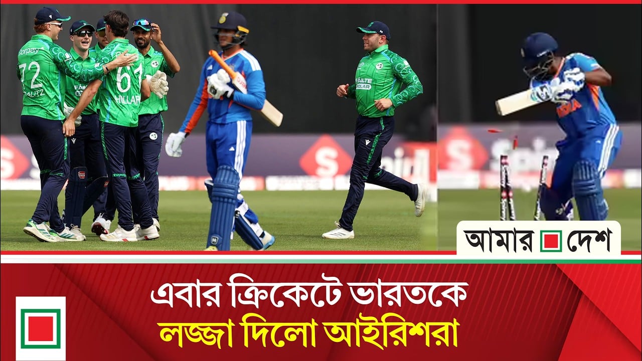 ভারতকে নাকানিচুবানি খাওয়ালো আয়ারল্যান্ড