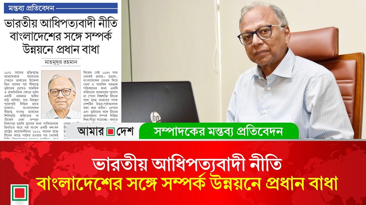 মন্তব্য প্রতিবেদন: ভারতের প্রভাববলয় থেকে বেরিয়ে স্বাধীন কূটনীতির পথে বাংলাদেশ?