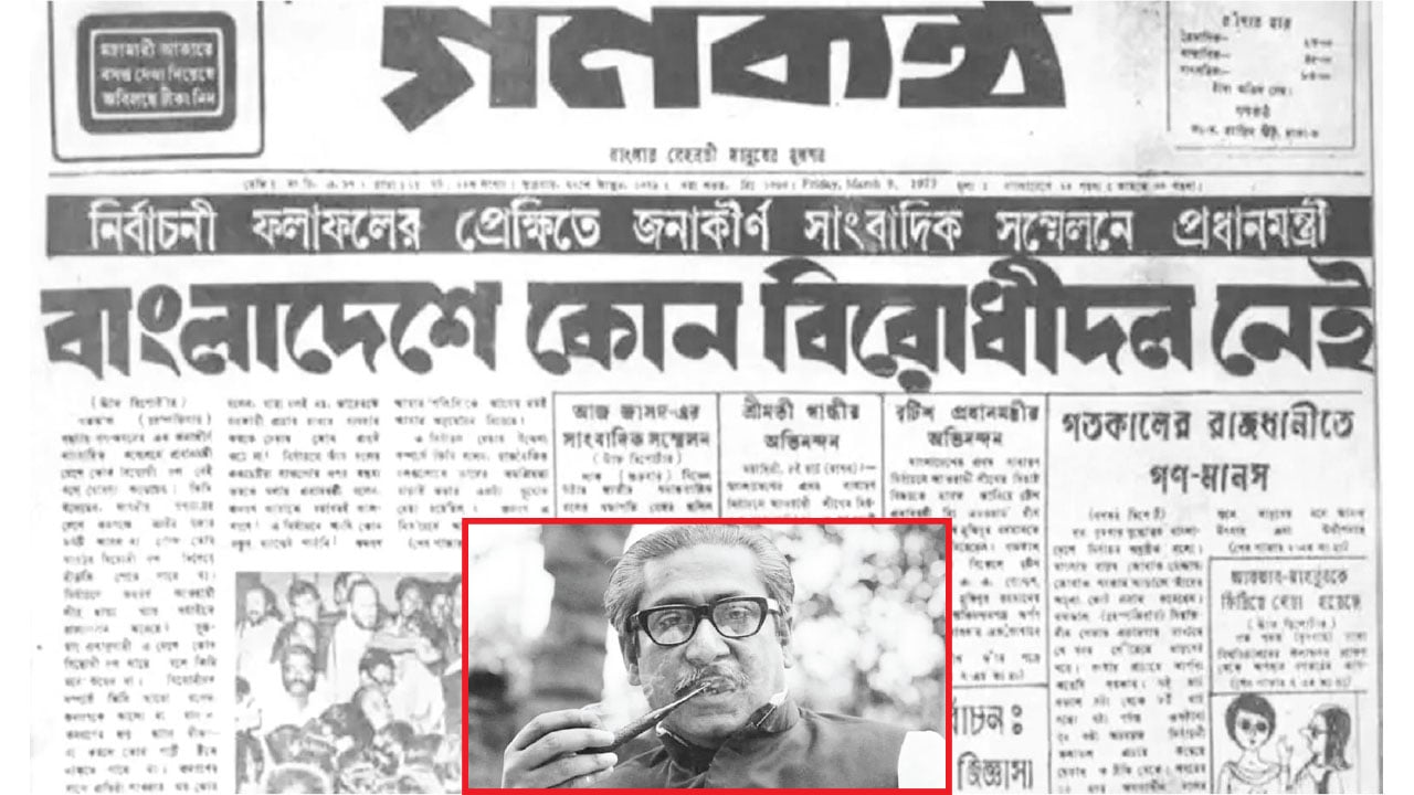 ভোট ডাকাতির পথপ্রদর্শক শেখ মুজিব