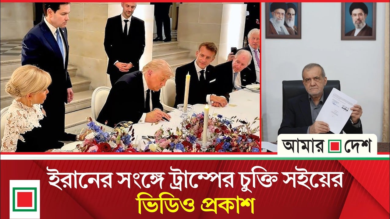 ভ্যান্স-বাঘাইয়ের পরিবর্তে চুক্তি সই করলেন ট্রাম্প–পেজেশকিয়ান