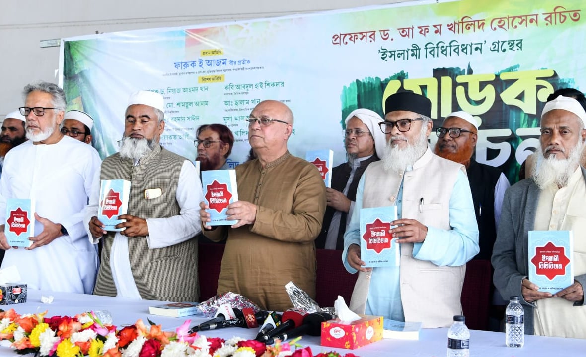 ধর্ম উপদেষ্টার ‘ইসলামী বিধিবিধান’ গ্রন্থের মোড়ক উন্মোচন
