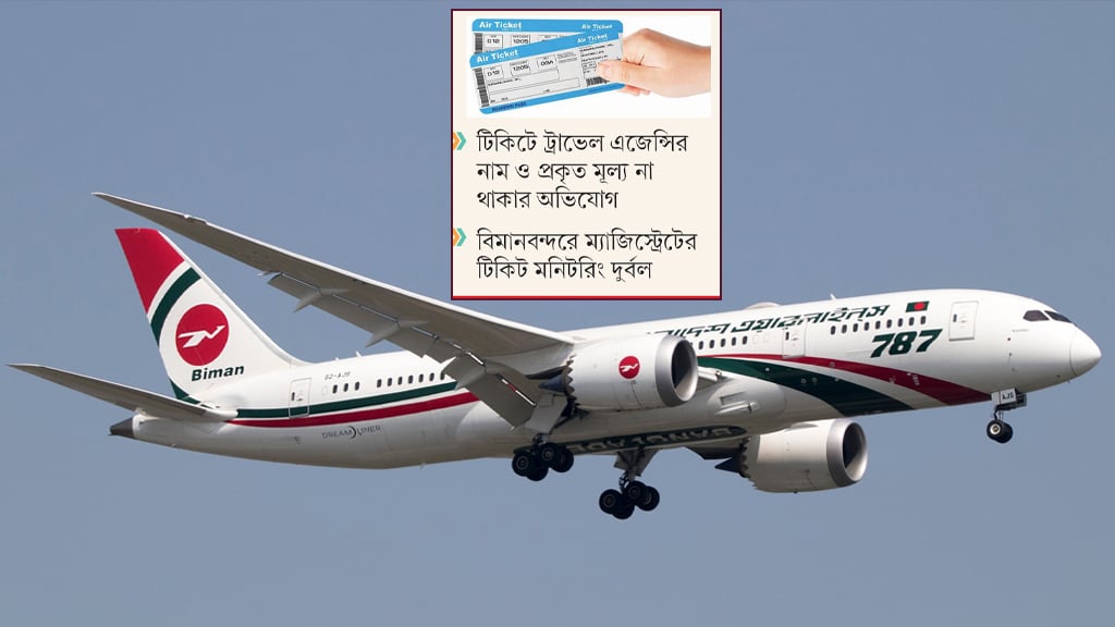 এয়ার টিকিট সিন্ডিকেটের দৌরাত্ম্য চলছেই