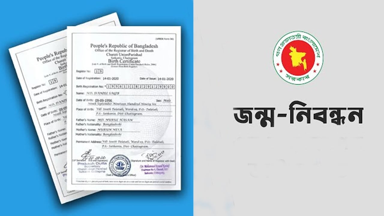 জন্ম-মৃত্যু নিবন্ধনে দক্ষিণ এশিয়ায় পিছিয়ে বাংলাদেশ