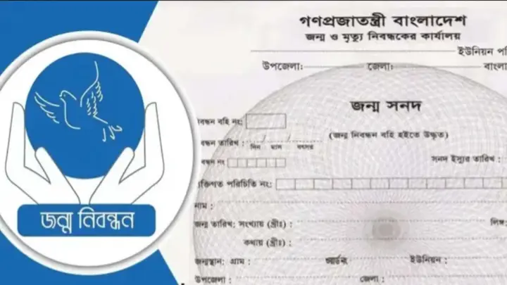জন্ম-মৃত্যু নিবন্ধনের অনলাইন কার্যক্রম বন্ধ ৬ দিন