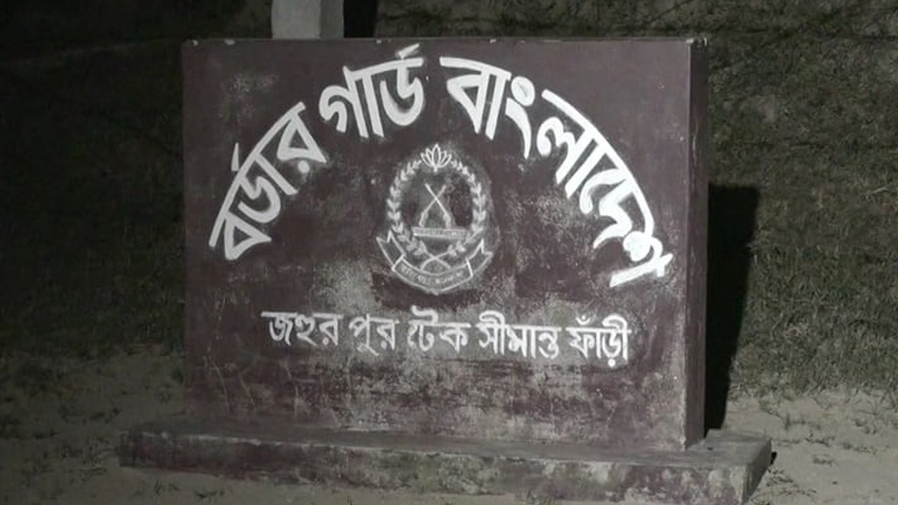চাঁপাইনবাবগঞ্জ সীমান্তে নিখোঁজ বাংলাদেশি