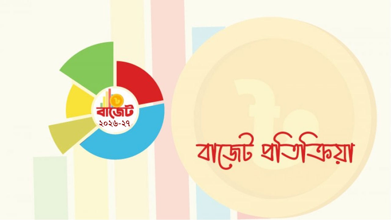 ‘সরকার কত টাকার বাজেট দিল তা দিয়ে আমাদের কী, সংসার তো চলছে না’