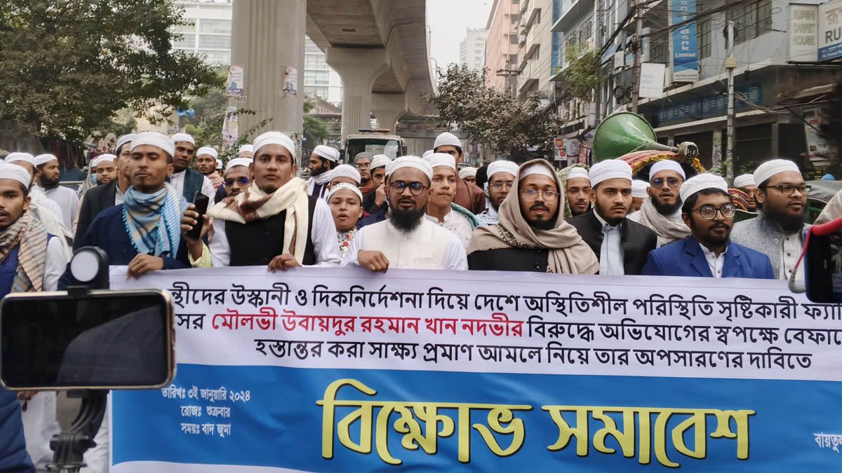 বেফাক থেকে আওয়ামী দোসরদের অপসারণের দাবিতে বিক্ষোভ