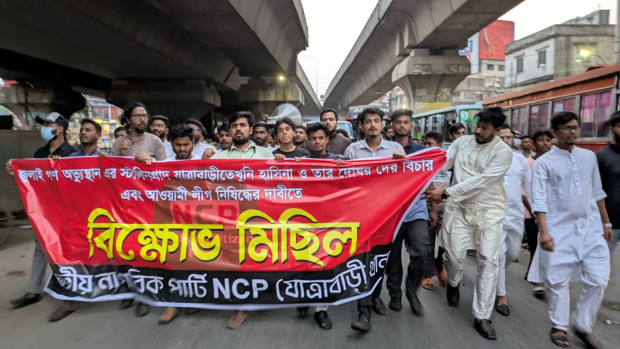 আওয়ামী লীগ নিষিদ্ধের দাবিতে রাজধানীতে এনসিপির বিক্ষোভ