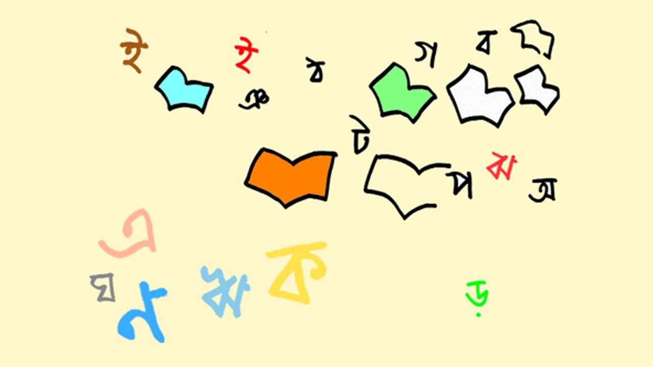 অতি-শুদ্ধতার মোহ বনাম বাংলা ভাষার প্রাণশক্তি