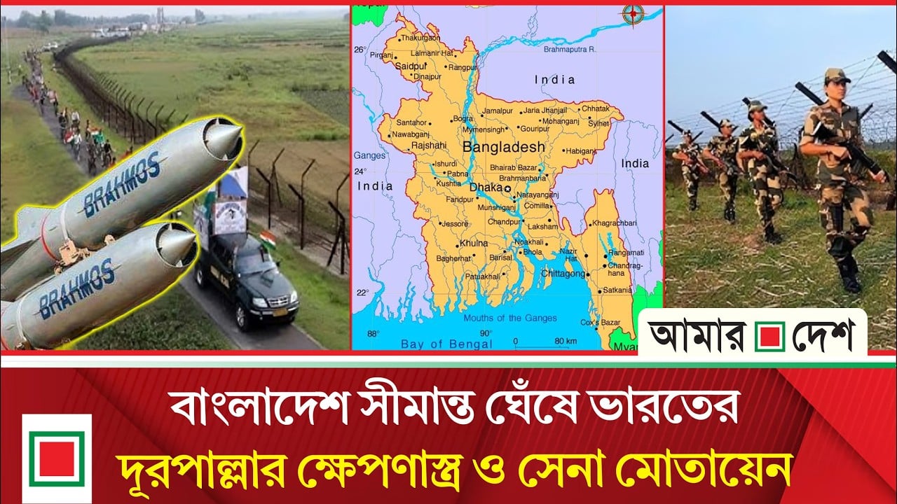 বাংলাদেশ সীমান্তে তিনটি নতুন সামরিক দুর্গ তৈরি করেছে ভারত
