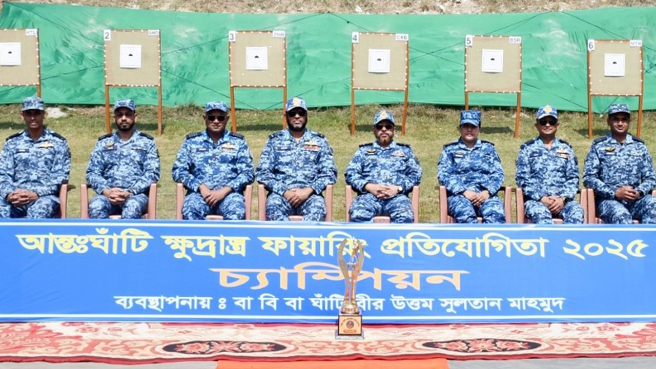বিমান বাহিনীর আন্তঃঘাঁটি ক্ষুদ্রাস্ত্র ফায়ারিং প্রতিযোগিতা সমাপ্ত