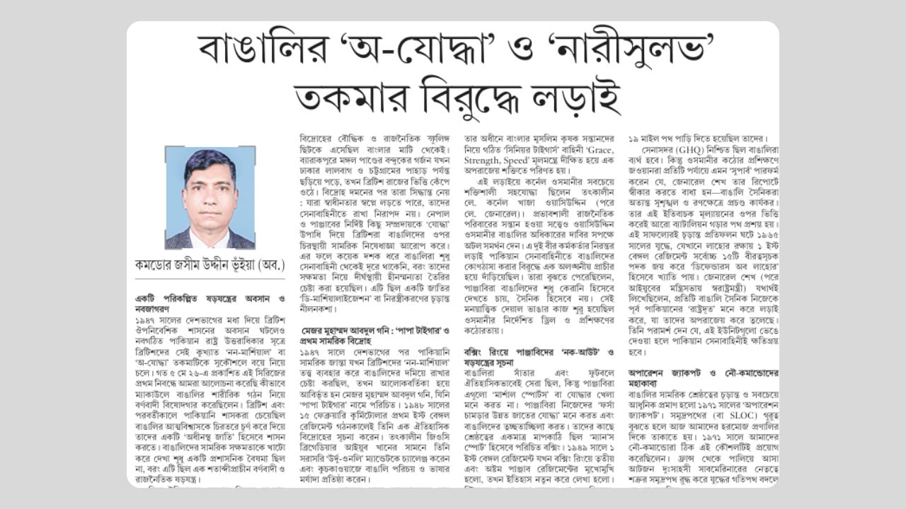 বাঙালির ‘অ-যোদ্ধা’ ও ‘নারীসুলভ’ তকমার বিরুদ্ধে লড়াই