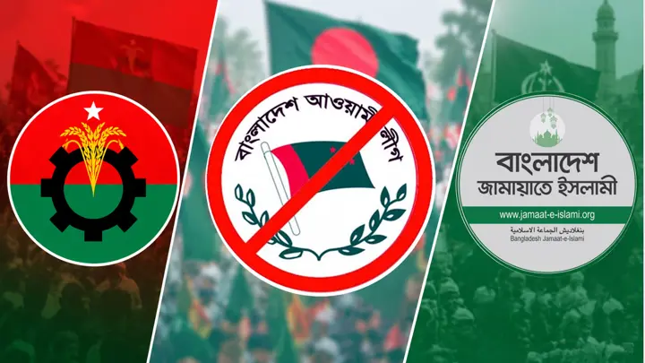 আ.লীগ ঘিরে বিএনপি-জামায়াতের পাল্টাপাল্টি অভিযোগ, সতর্ক করলেন বিশ্লেষকেরা