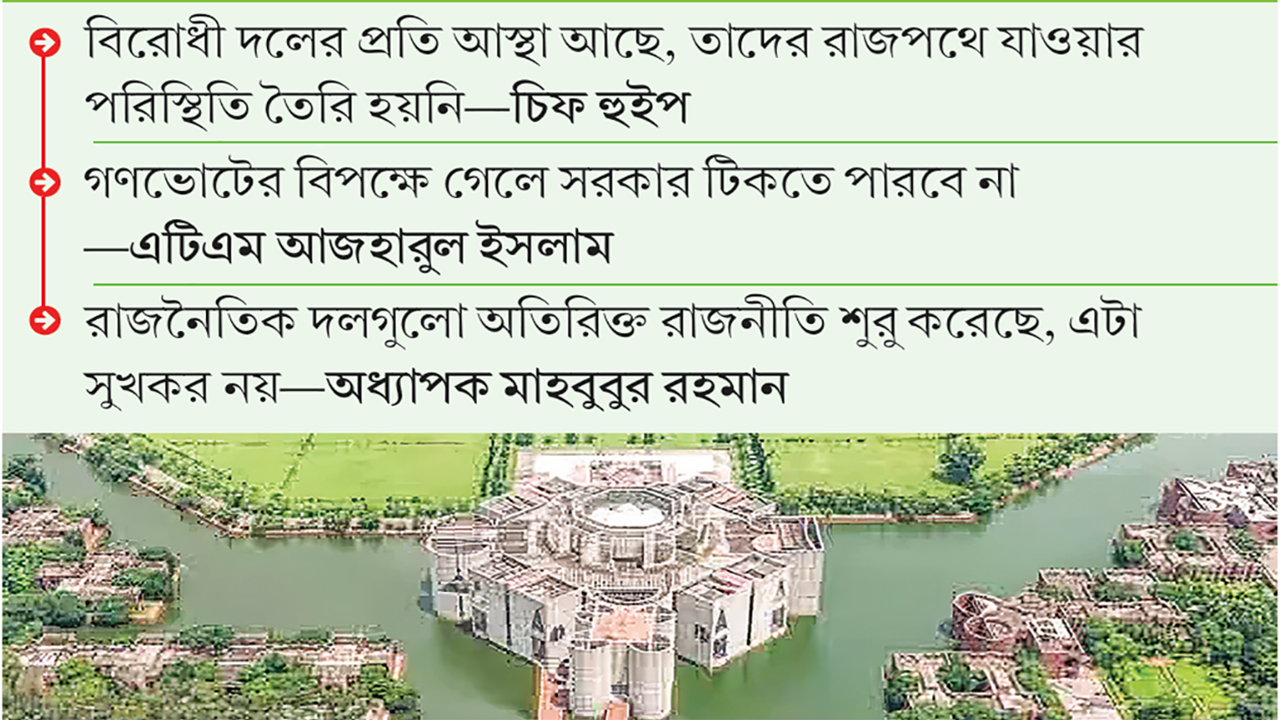 সরকার ও বিরোধী দলের মধ্যে দূরত্ব বাড়ছে