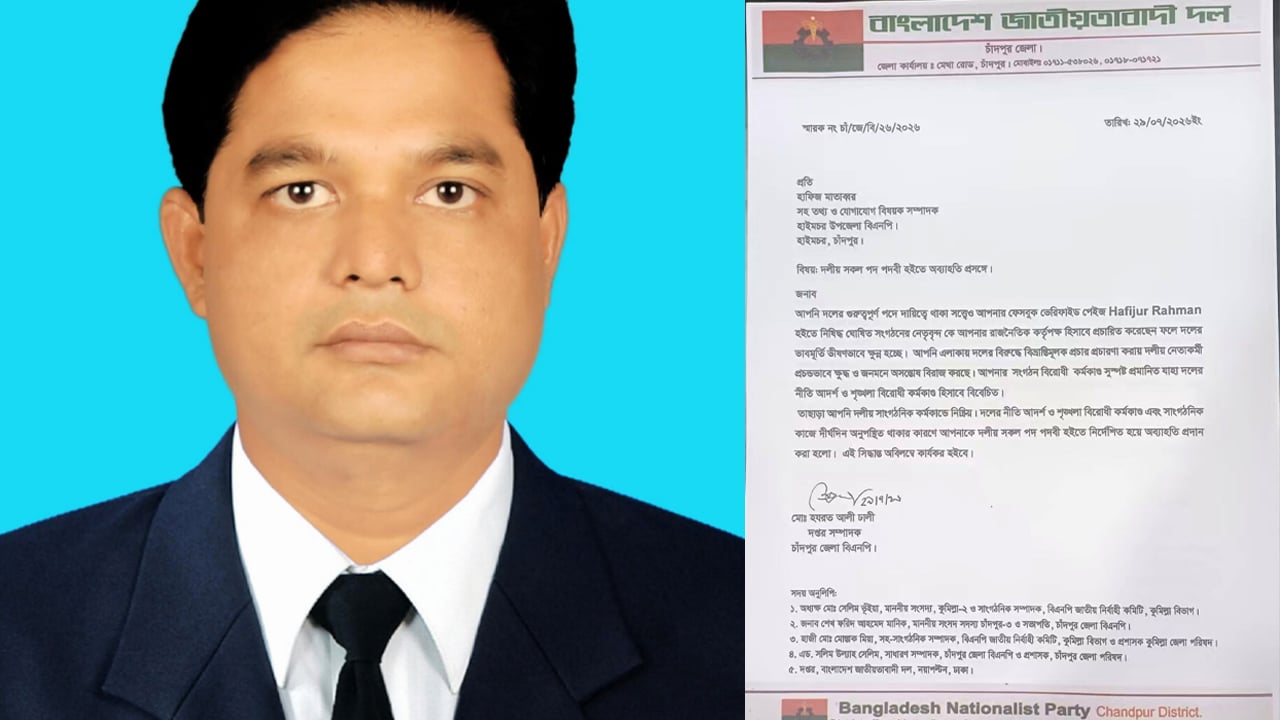 ফেসবুকে আ.লীগ নেতাদের গুণগান করায় বিএনপি নেতাকে অব্যাহতি
