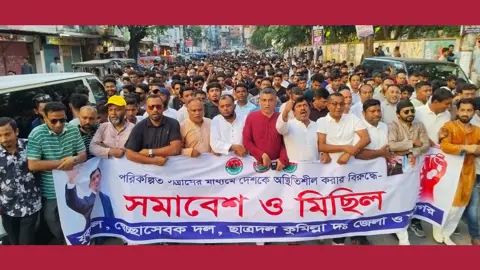 ‘দেশকে অস্থিতিশীল করার ষড়যন্ত্রের’ প্রতিবাদে কুমিল্লায় বিএনপির ৩ সংগঠনের মিছিল