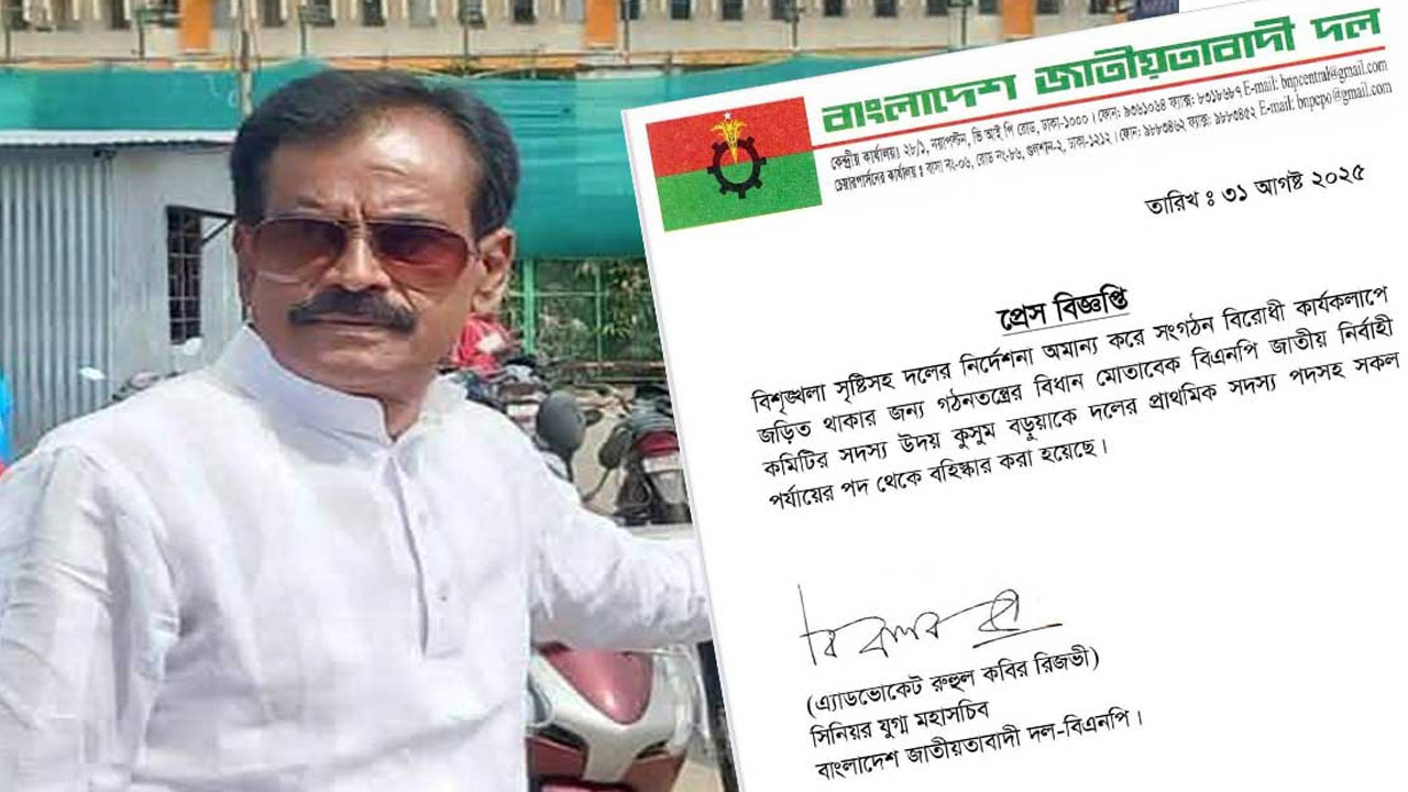 বিএনপির জাতীয় নির্বাহী কমিটির সদস্য উদয় কুসুম বড়ুয়াকে বহিষ্কার