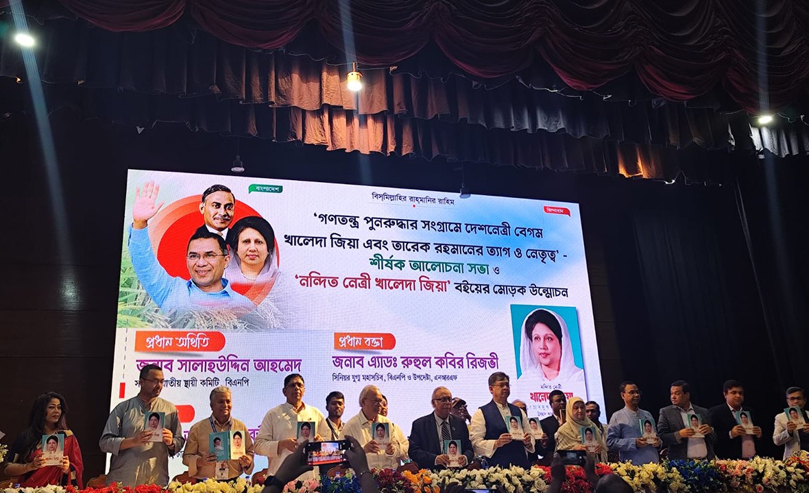 'নন্দিত নেত্রী খালেদা জিয়া' বইয়ের মোড়ক উন্মোচন