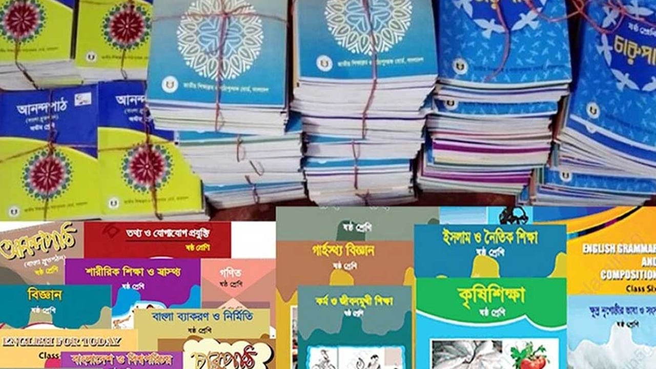 পাঠ্যবই ছাপার নিয়ন্ত্রণে এখনো আওয়ামী সিন্ডিকেট