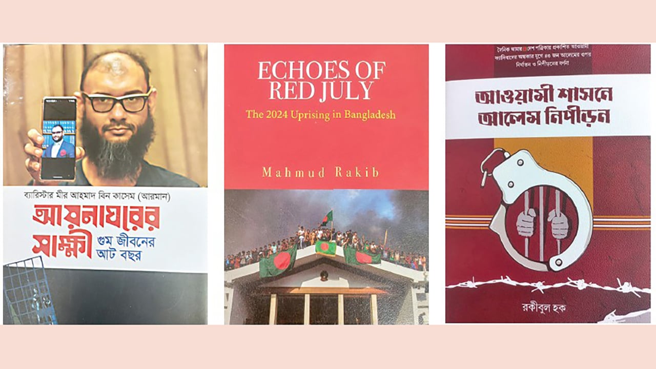 বইয়ের পাতায় পাতায় দেড় দশকের নিপীড়নের ইতিহাস