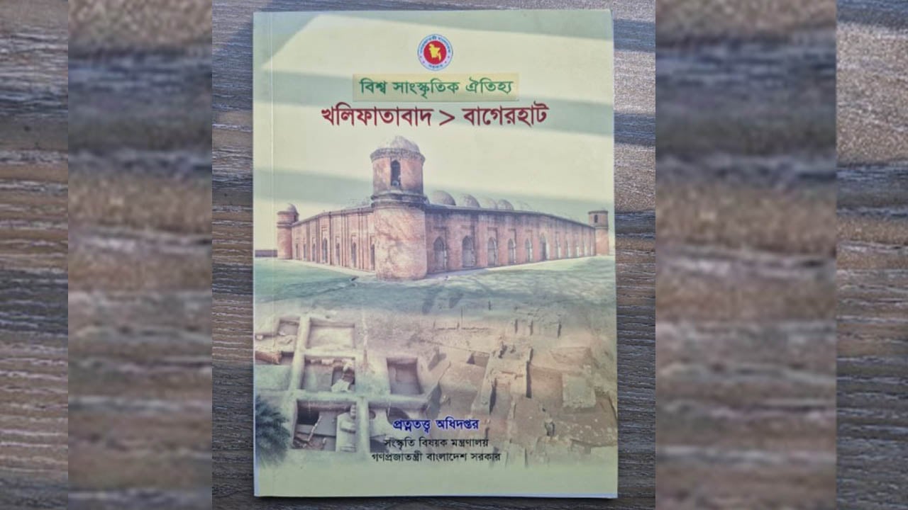 বাংলার হারানো শহর খলিফাতাবাদ