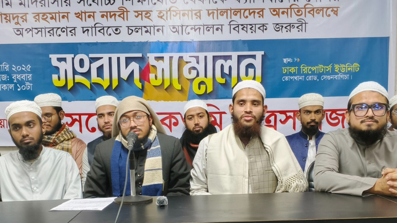 কওমি মাদ্রাসা বোর্ডকে ফ্যাসিস্টমুক্ত করার দাবি