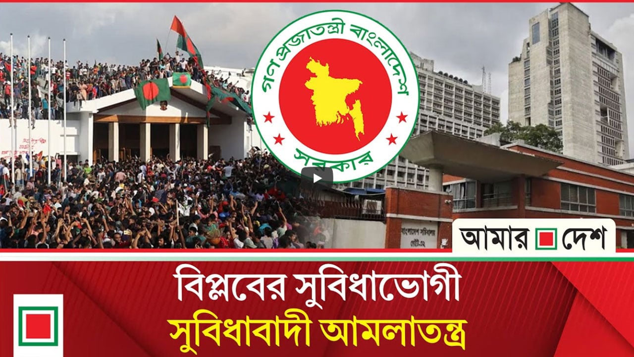 আওয়ামী প্রশাসনে বুমেরাং ইউনূস ম্যাজিক