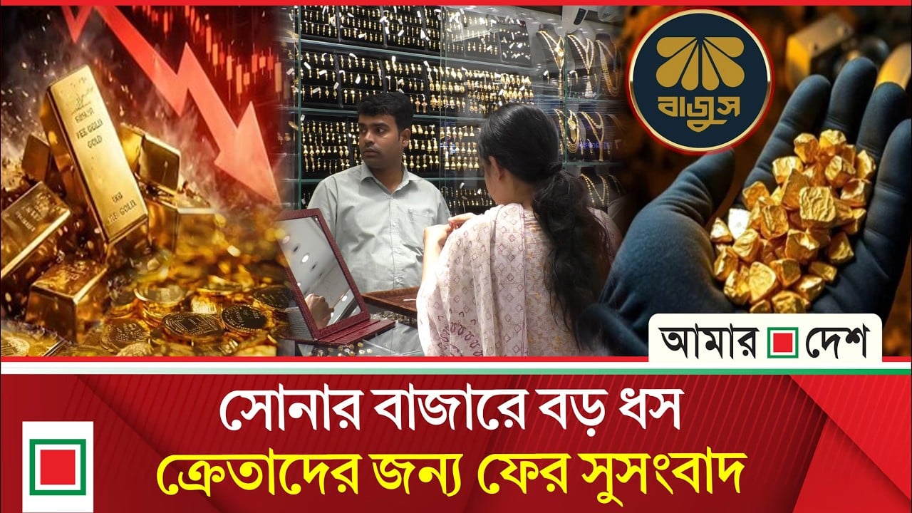 বড় দরপতনের পর দেশের বাজারে প্রতিভরি স্বর্ণের দাম কত
