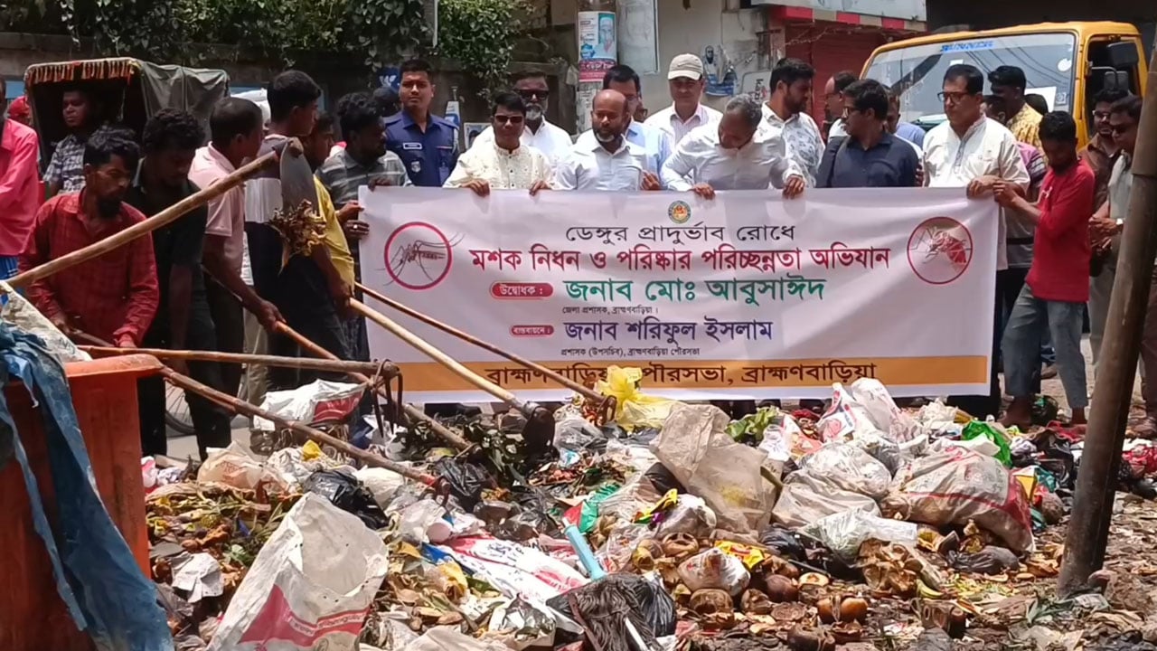 ব্রাহ্মণবাড়িয়ায় পরিষ্কার-পরিচ্ছন্নতা অভিযান উদ্বোধন