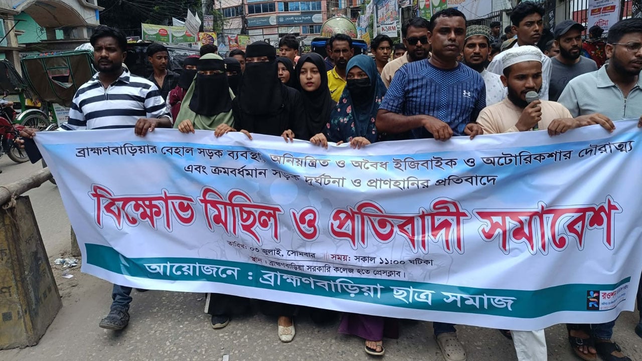 ব্রাহ্মণবাড়িয়ায় অবৈধ অটোরিকশার দৌরাত্ম্য রোধে বিক্ষোভ