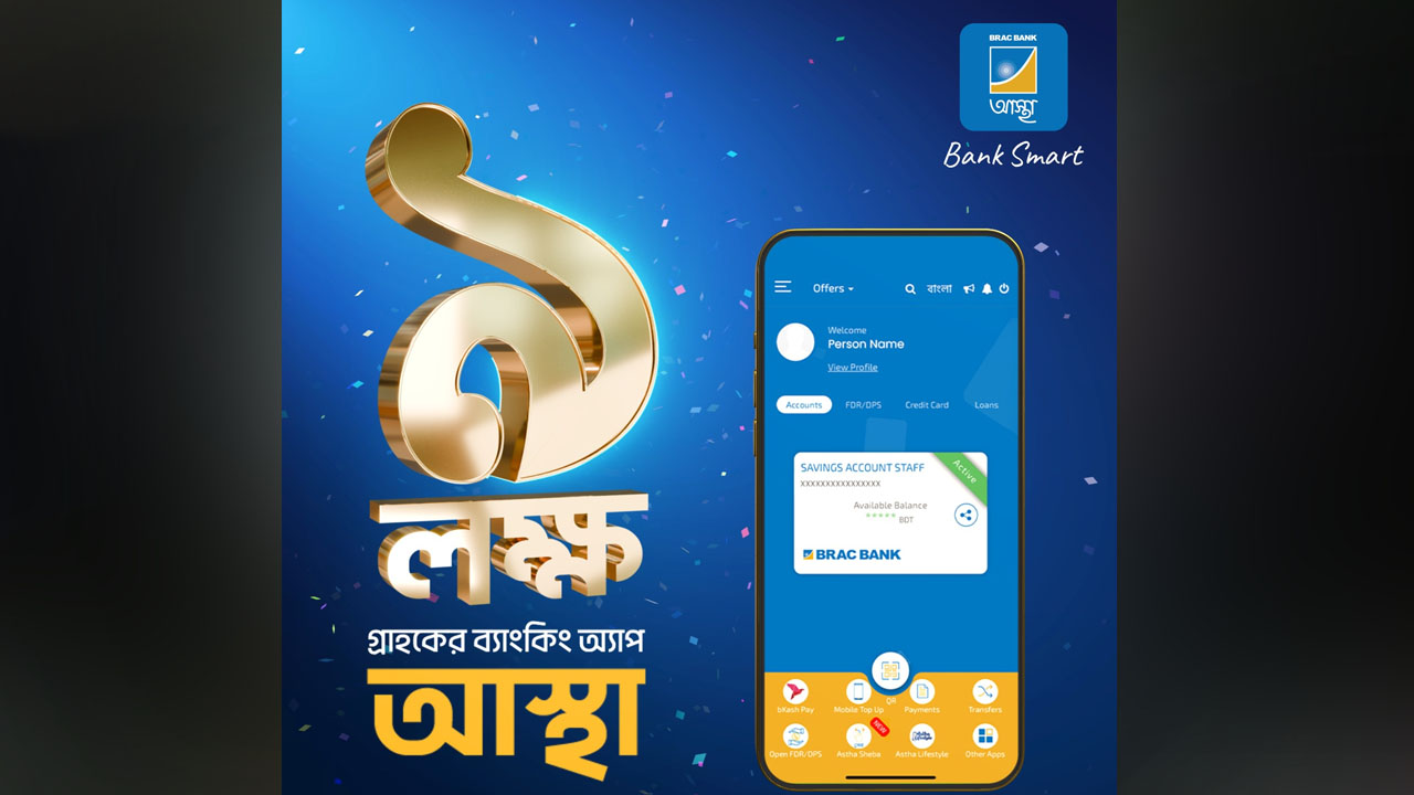 ৯ লাখ গ্রাহকের স্মার্ট ব্যাংকিং অভিজ্ঞতায় অনন্য প্ল্যাটফর্ম