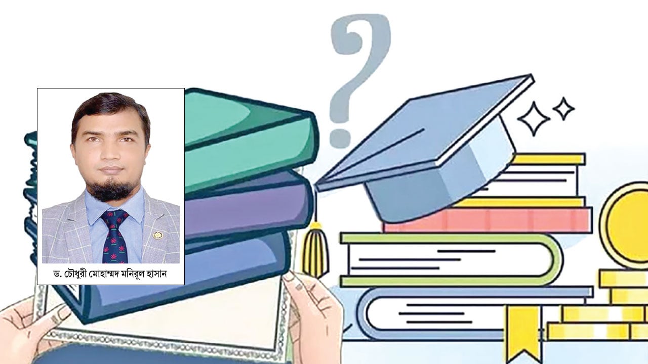 বর্তমান শিক্ষাব্যবস্থার চ্যালেঞ্জ মোকাবিলায় নতুন সরকারের কাছে প্রত্যাশা