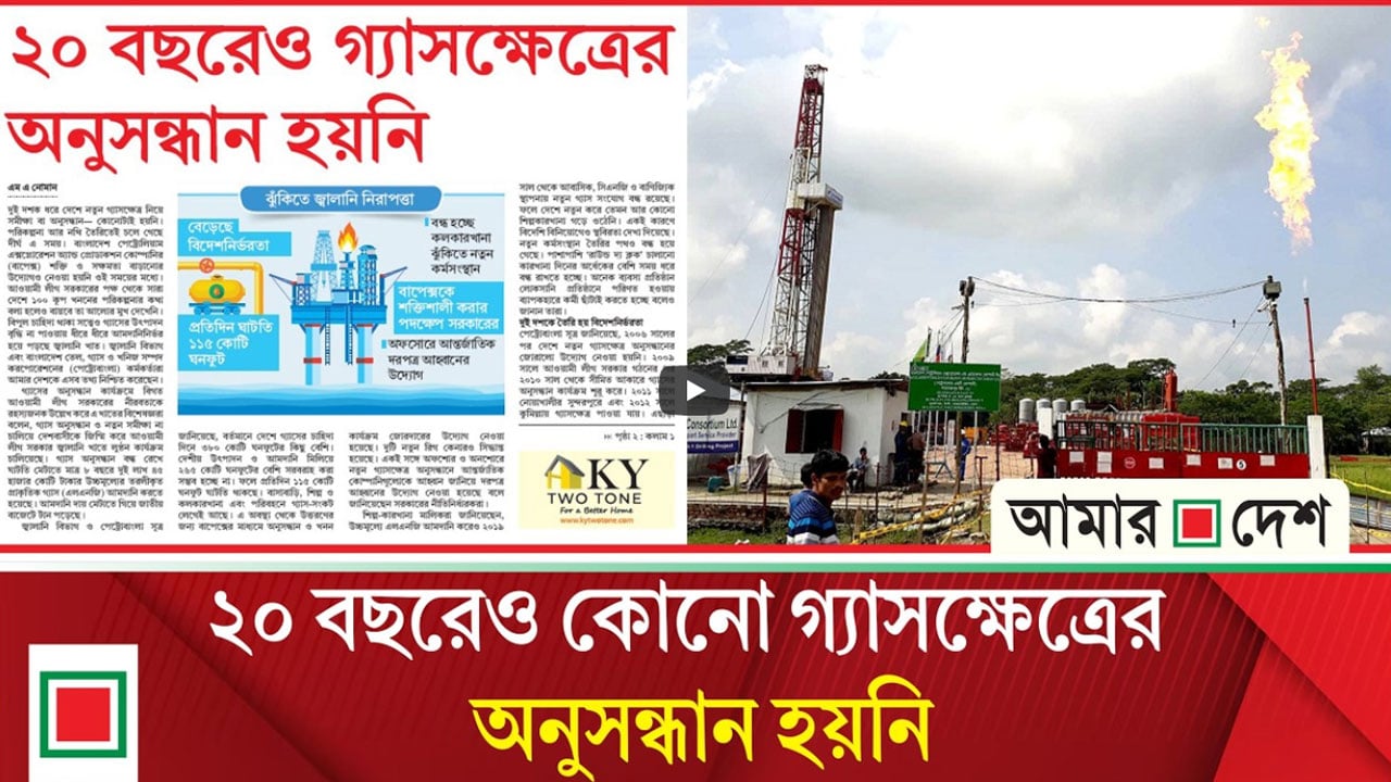 পরিকল্পনা আর কাগজ তৈরিতে ২ দশক পার