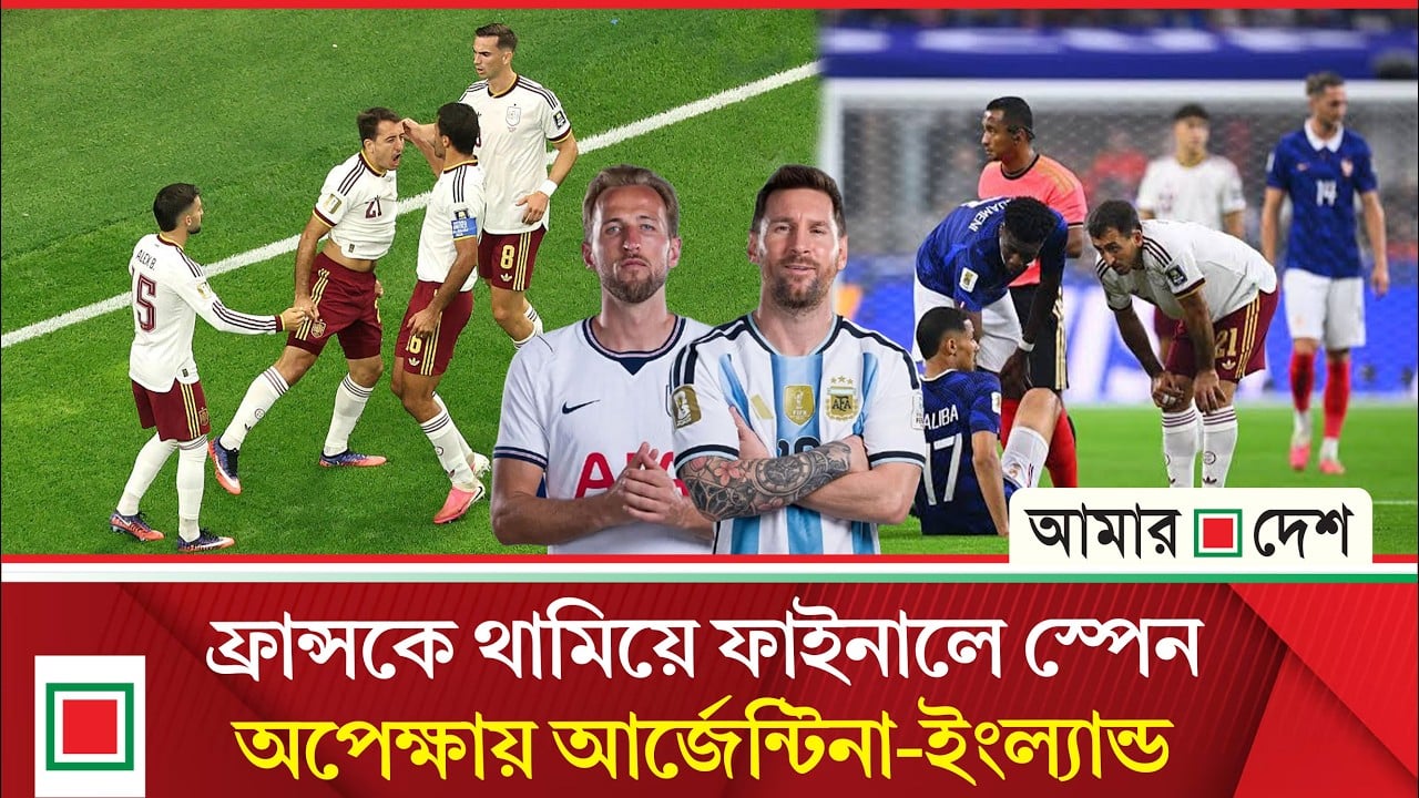 বিশ্বকাপ সেমিফাইনালে স্প্যানিশ ঝড়, অসহায় ফ্রান্সের বিদায়