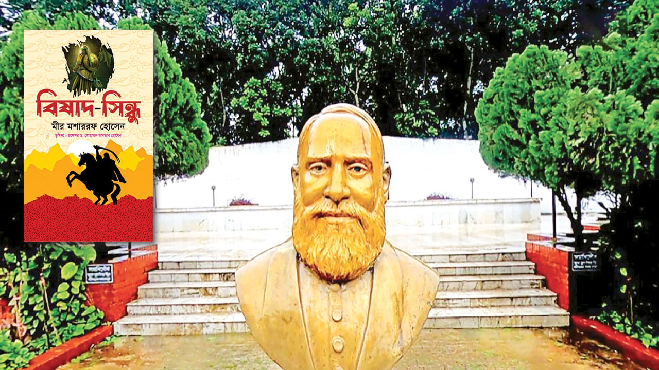 বিষাদ-সিন্ধু কীভাবে পড়ব?