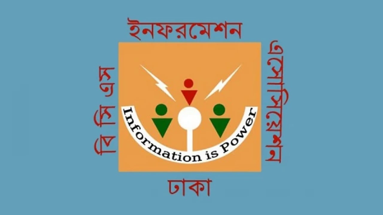 বিসিএস ইনফরমেশন অ্যাসোসিয়েশনের বিবৃতির নিন্দা